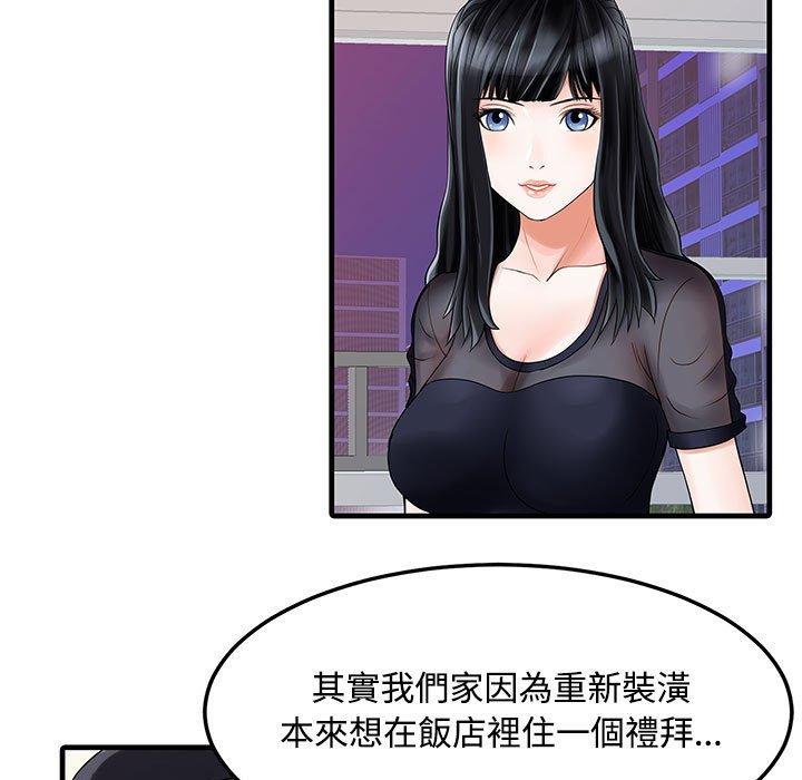 兩個老婆 第 2 話 第19页