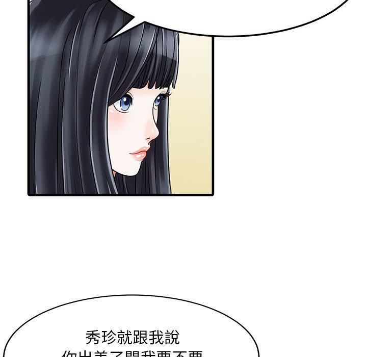 兩個老婆 第 2 話 第20页