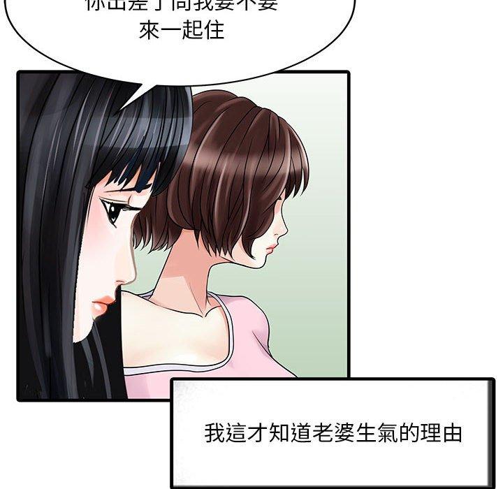 兩個老婆 第 2 話 第21页