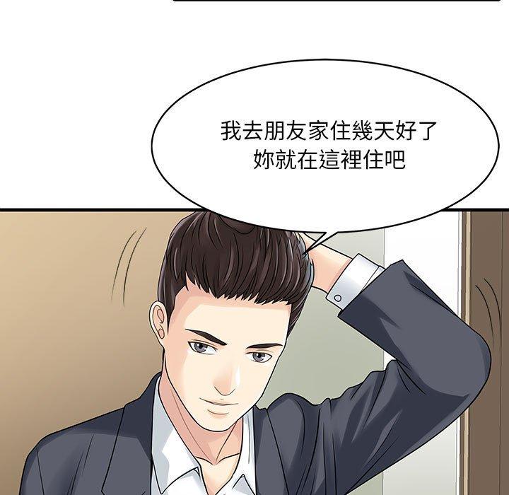 兩個老婆 第 2 話 第22页