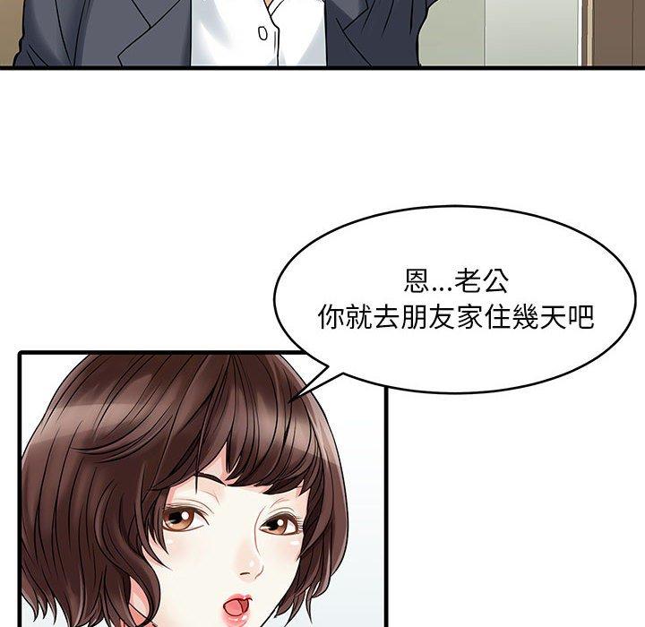 兩個老婆 第 2 話 第23页