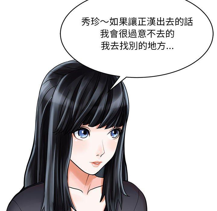 兩個老婆 第 2 話 第27页
