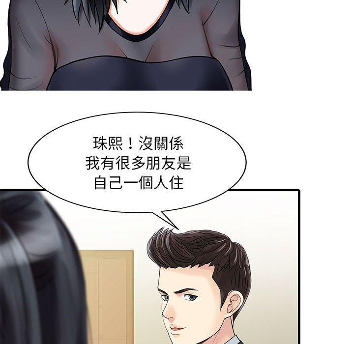 兩個老婆 第 2 話 第28页