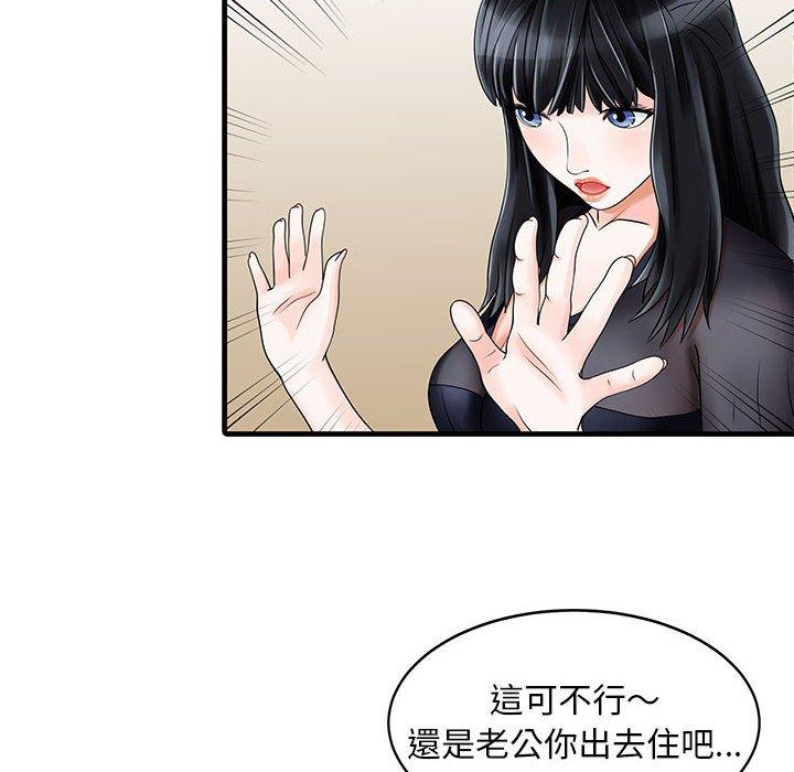 兩個老婆 第 2 話 第25页