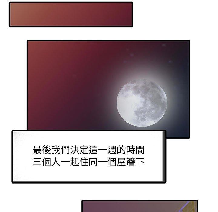 兩個老婆 第 2 話 第31页