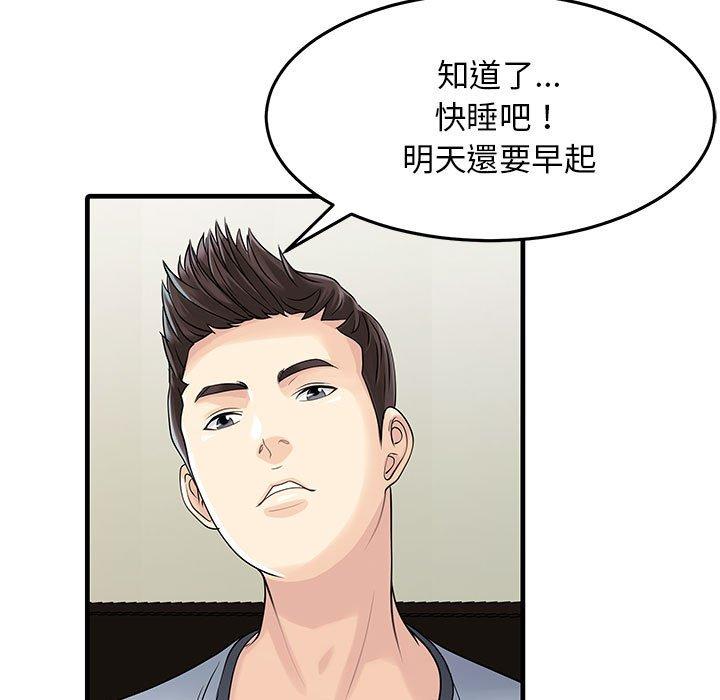 兩個老婆 第 2 話 第38页