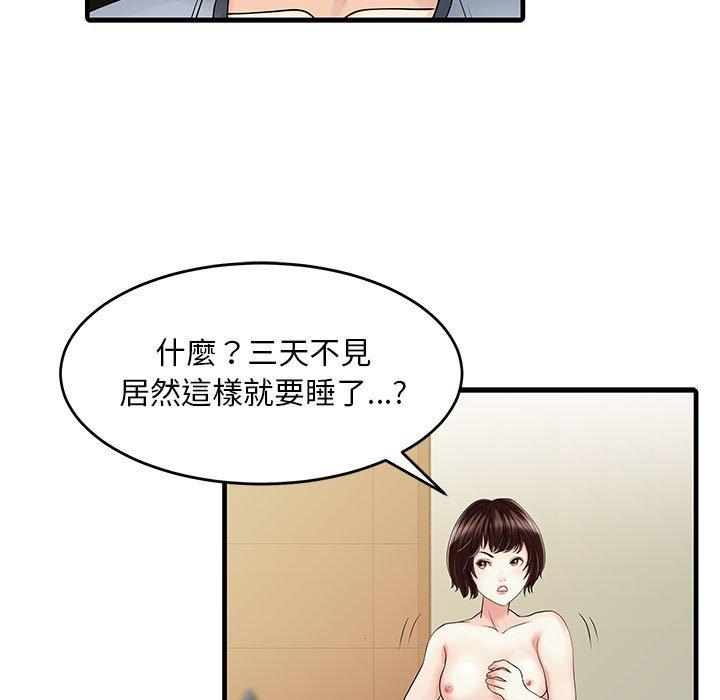 兩個老婆 第 2 話 第39页