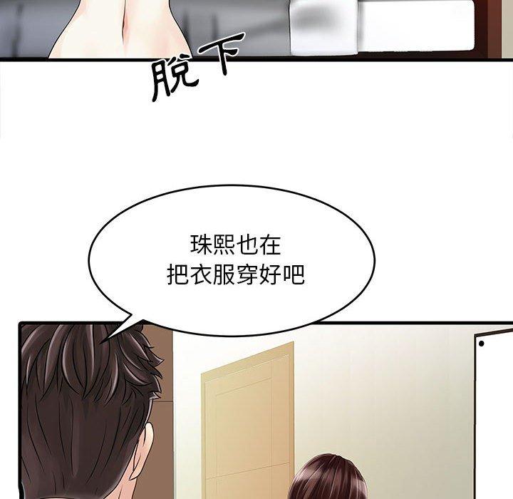 兩個老婆 第 2 話 第35页