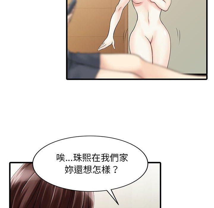 兩個老婆 第 2 話 第40页