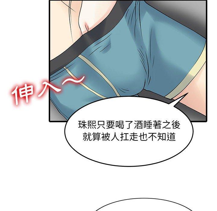 兩個老婆 第 2 話 第42页