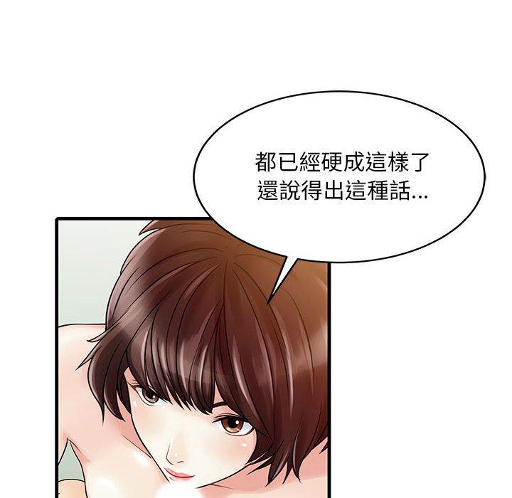 兩個老婆 第 2 話 第44页