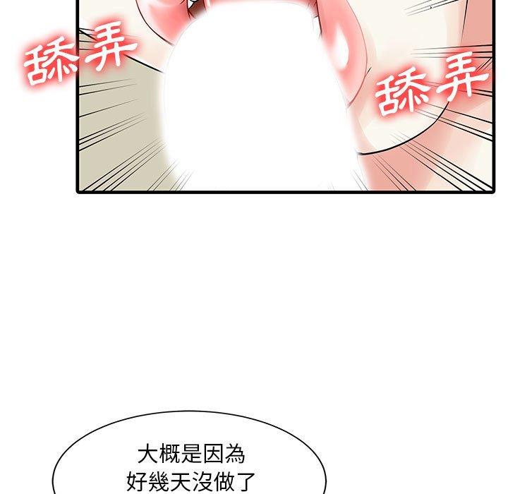 兩個老婆 第 2 話 第46页