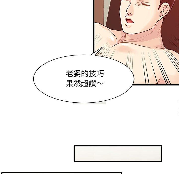 兩個老婆 第 2 話 第48页
