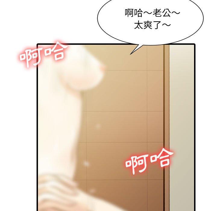 兩個老婆 第 2 話 第53页