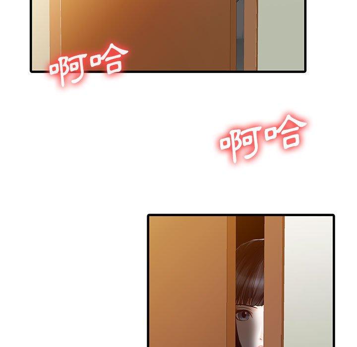 兩個老婆 第 2 話 第55页