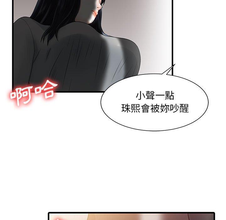 兩個老婆 第 2 話 第57页