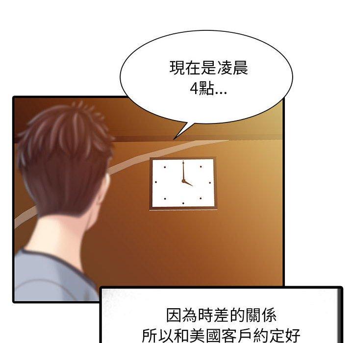 兩個老婆 第 2 話 第64页