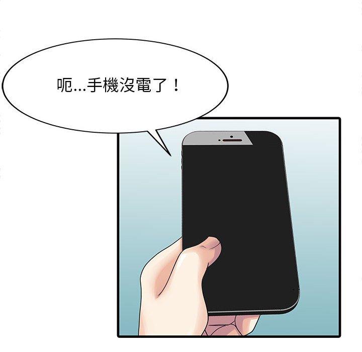 兩個老婆 第 2 話 第68页