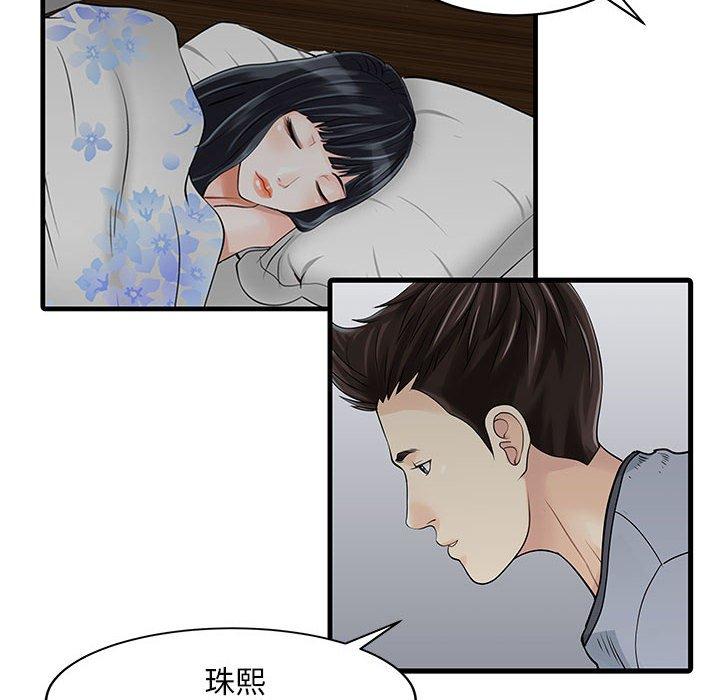 兩個老婆 第 2 話 第75页