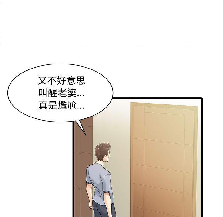 兩個老婆 第 2 話 第70页