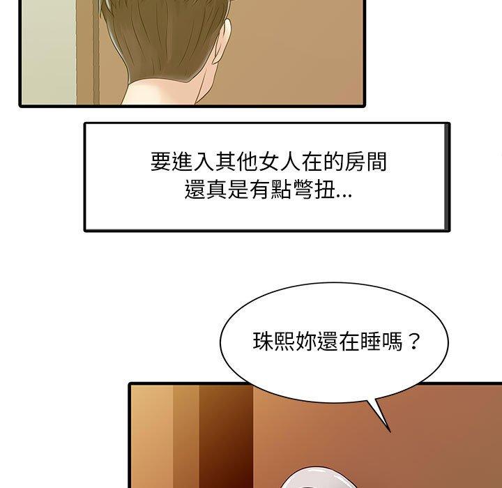 兩個老婆 第 2 話 第72页