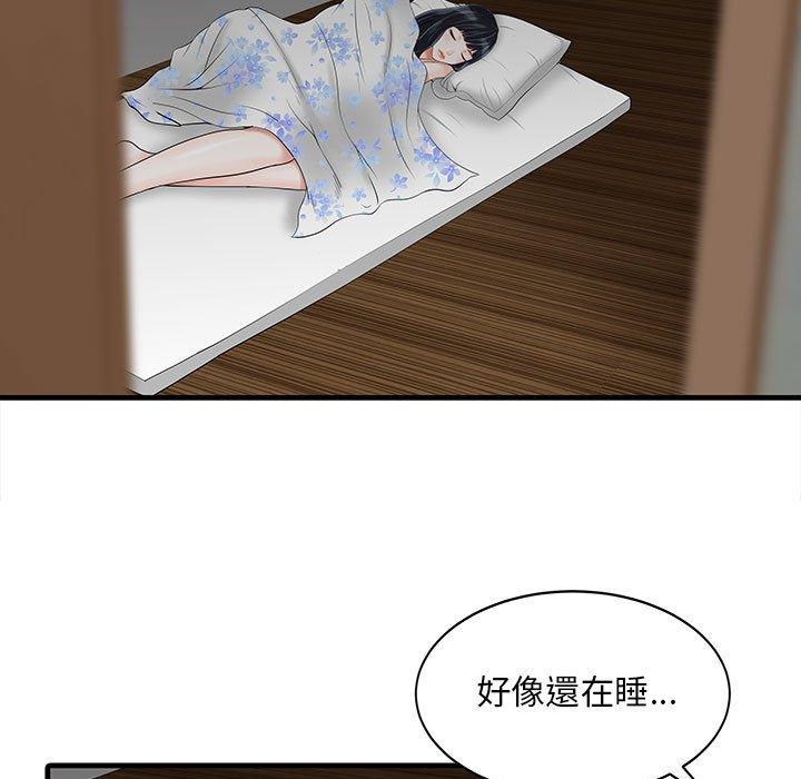 兩個老婆 第 2 話 第74页