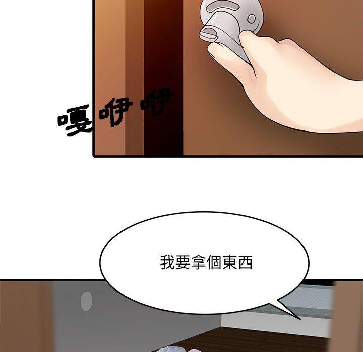 兩個老婆 第 2 話 第73页