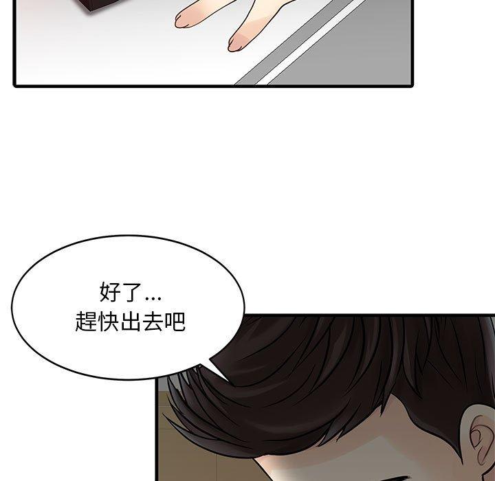 兩個老婆 第 2 話 第79页