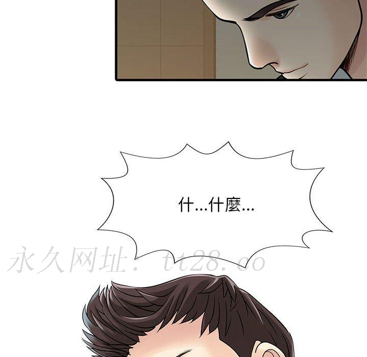 兩個老婆 第 2 話 第80页