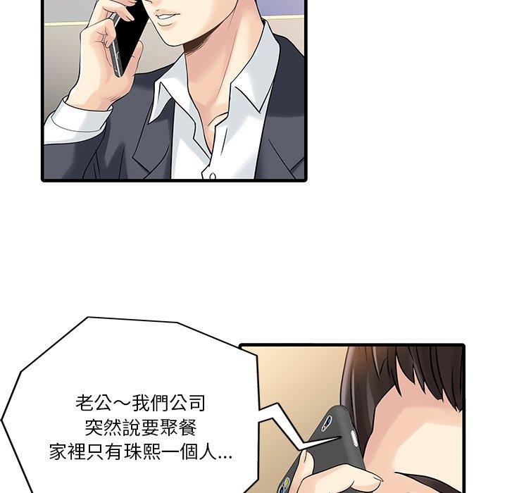 兩個老婆 第 3 話 第40页