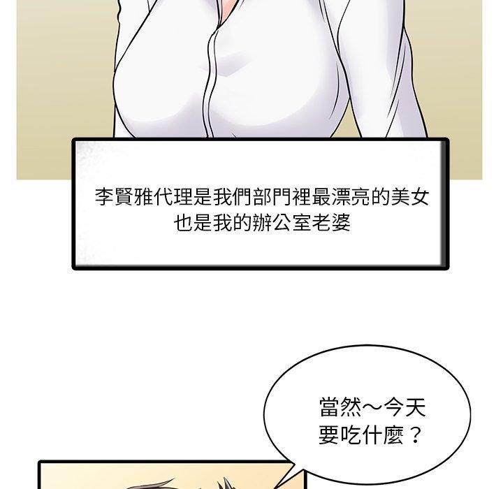兩個老婆 第 3 話 第35页