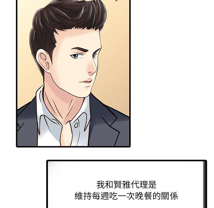 兩個老婆 第 3 話 第36页