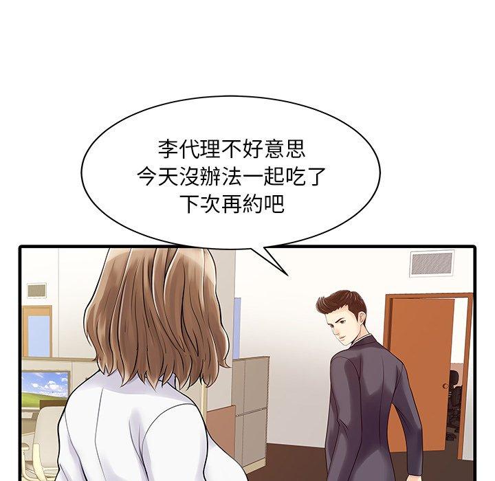 兩個老婆 第 3 話 第44页