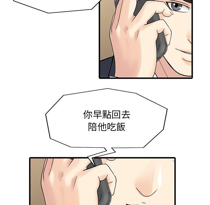 兩個老婆 第 3 話 第41页