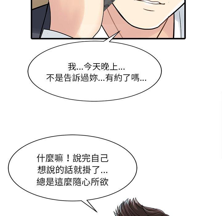 兩個老婆 第 3 話 第42页