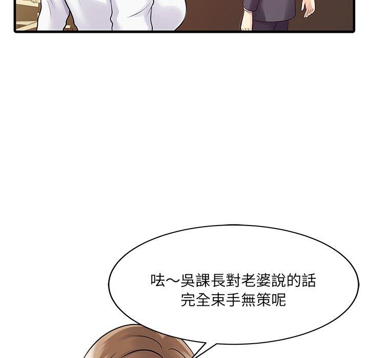 兩個老婆 第 3 話 第45页