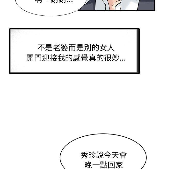 兩個老婆 第 3 話 第51页