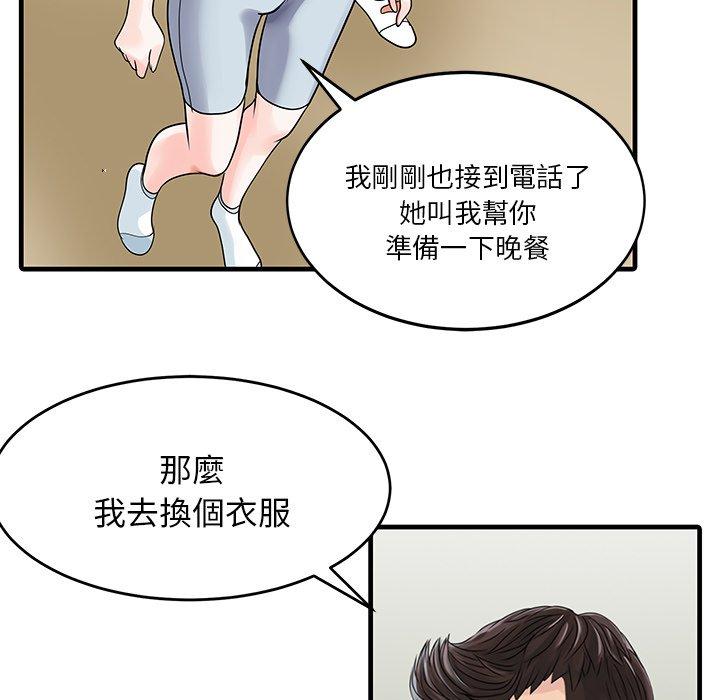 兩個老婆 第 3 話 第54页