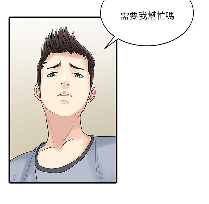兩個老婆 第 3 話 第63页