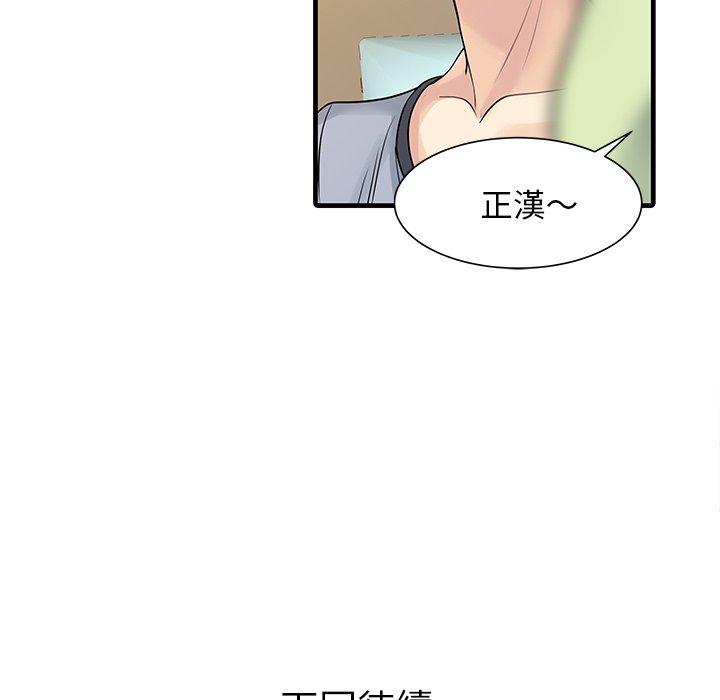 兩個老婆 第 3 話 第75页