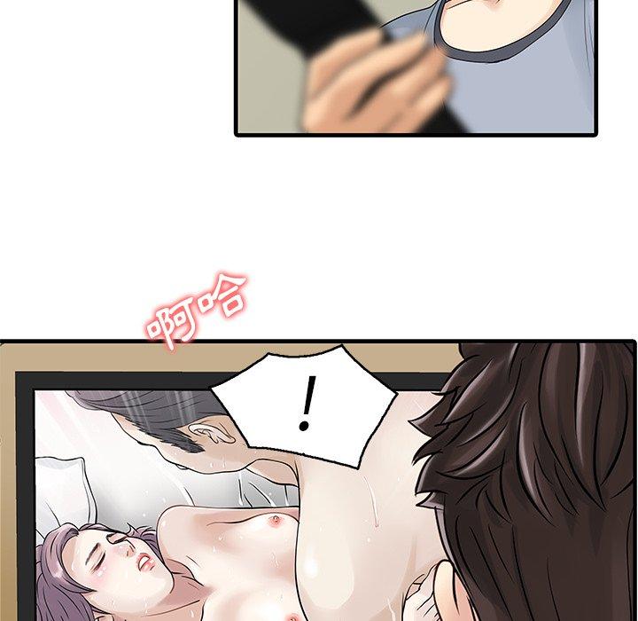 兩個老婆 第 3 話 第71页