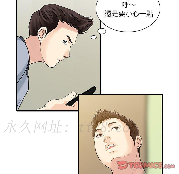 兩個老婆 第 3 話 第74页