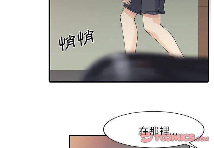 兩個老婆 第 3 話 第2页
