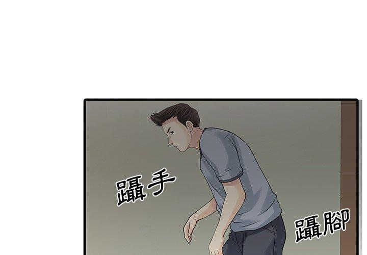 兩個老婆 第 3 話 第1页