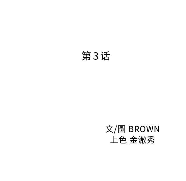 兩個老婆 第 3 話 第9页