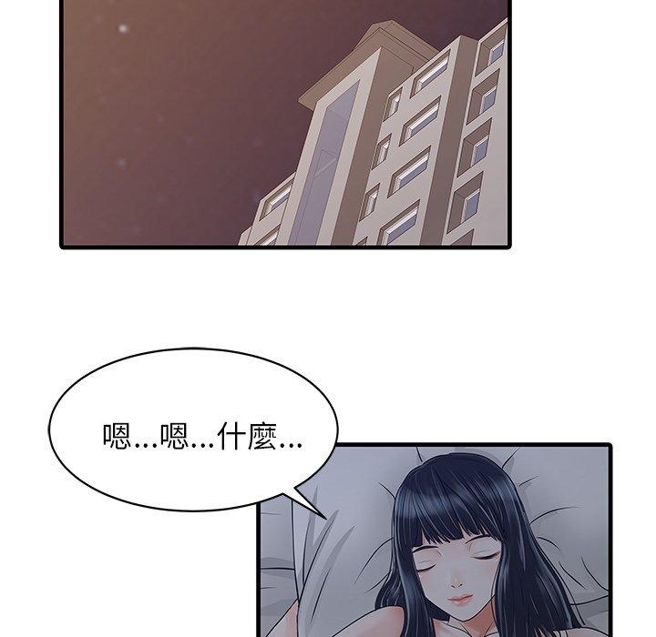 兩個老婆 第 3 話 第11页