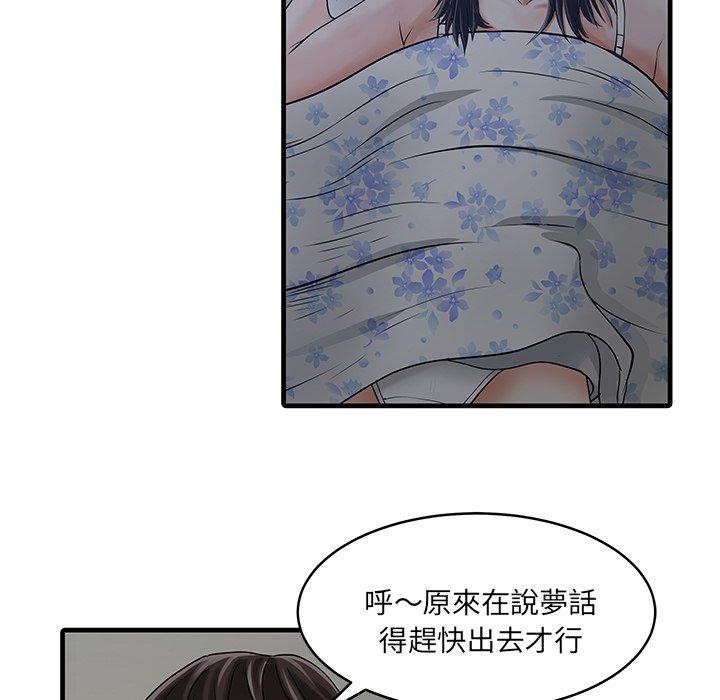 兩個老婆 第 3 話 第12页