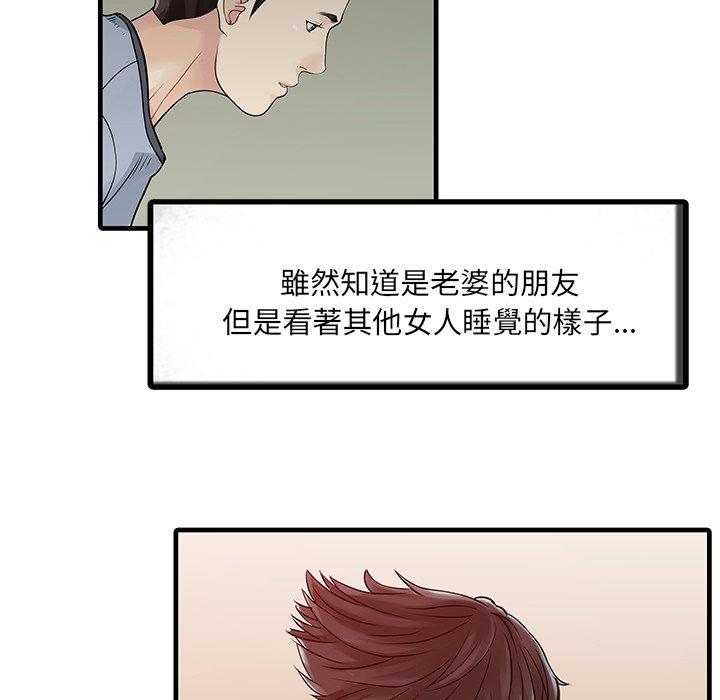 兩個老婆 第 3 話 第15页