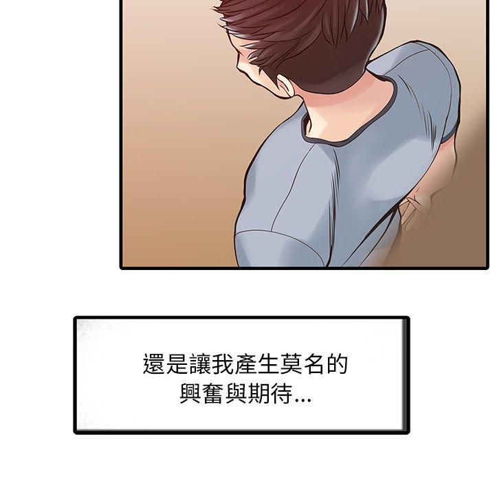 兩個老婆 第 3 話 第16页