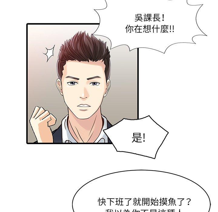兩個老婆 第 3 話 第27页